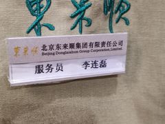 -东来顺饭庄(西直门店)