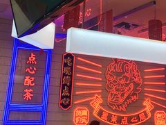 -墨茉点心局(国金街店)