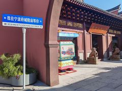 -宁波府城隍庙