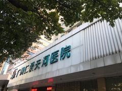 -广州仁爱天河医院体检中心