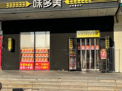 -味多美蛋糕(通州店)