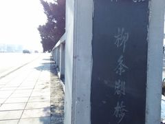 -沈阳“九·一八”历史博物馆