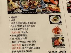 -活伊势龙虾料理 中纳言(千日前味乐馆店)