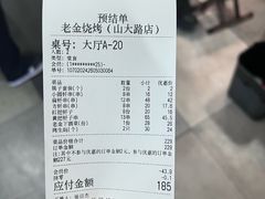 -清真·老金烧烤·小龙虾(山大路店)