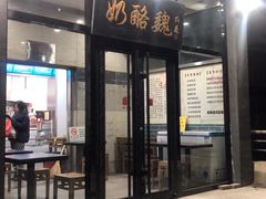 门面-奶酪魏(牛街总店)