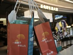 -芸山季·云南山珍菌火锅(南翔印象城MEGA店)