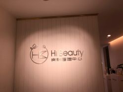 -Hi Beauty Skin 科技美肤中心