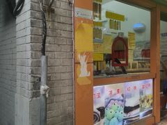 -清真老西北角温记粘食店(长沙路店)