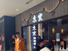 -京炭铜锅涮肉·羊蝎子·羊肉炉(保利·时光里店)