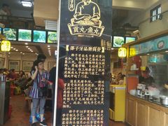 门面-邵子牙·中华老字号(定安路店)