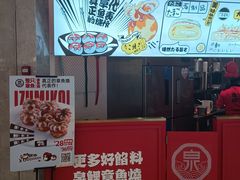 -泉鲤章鱼烧(互联宝地店)