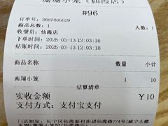 -珊珊小笼馆(仙霞路店)
