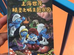 -蓝精灵乐园·世茂精灵之城主题乐园