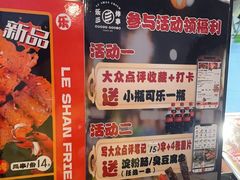 -乐彡炸串·烤苕皮(西单华威约饭街店)