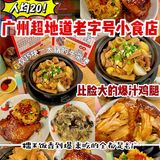 广州美食🔥比脸还大的鸡腿糯米饭|人均仅20