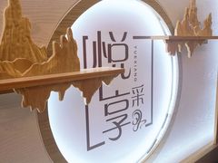 -悦享采耳·洗头头疗·推拿SPA(海沧万科旗舰店)