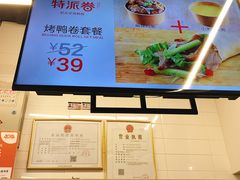 -特派卷·老北京烤鸭卷(合生汇购物中心店)
