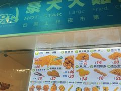 -豪大大鸡排(大围店)