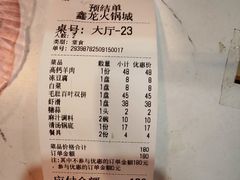 -鑫龙火锅(北园店)