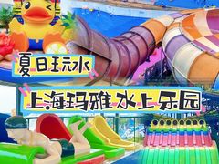 -上海玛雅海滩水公园