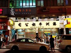 门面-澳洲牛奶公司(佐敦店)