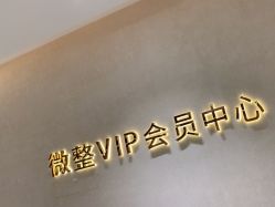 -杭州米兰柏羽医疗美容医院