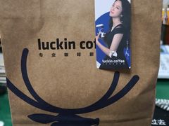 -瑞幸咖啡(艺树家工场店)