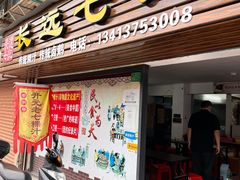 -长远七记