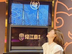 -烧江南烤肉(长春摩天活力城店)