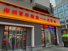 -老蔡记(二七广场店)