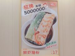 -红荔村肠粉(岗厦店)