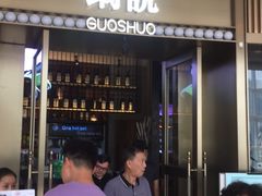 门面-锅说大脸毛肚重庆老火锅(佐阾店)