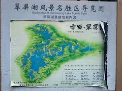 -翠屏湖景区