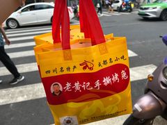 -老黄记手撕烤兔(玉林街店)