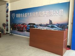 -阳春永盛名车销售中心