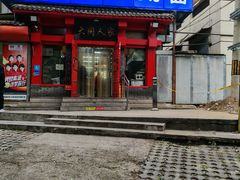 -韩师傅老大同刀削面(北苑路店)