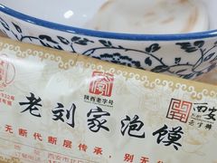 -老刘家泡馍(钟楼广济街店)