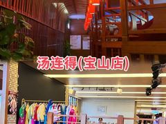 -汤连得温泉馆(宝山店)