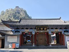 -腾冲云峰山