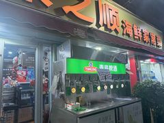 -来之顺海鲜菜馆·青岛菜·始于1993(栈桥店)