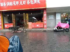 门面-北门严记小吃(九华中路店)