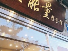 门面-正能量脆肉鲩火锅