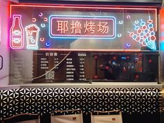 -耶里夏丽·新疆菜·28年喀什老馆(田林东路店)