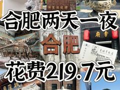 -合肥南站