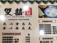 -双喜老铺(人民广场店)