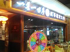 门面-一叶一世界·素食餐厅(锦华万达店)