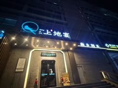 -上地宴·中关村的会客厅(清河高铁站店)