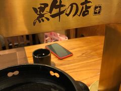 -黑牛の店·和牛烧肉(合生汇店)