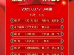 -房山周末相声俱乐部