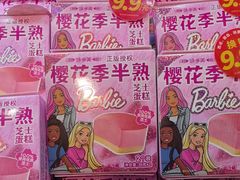 -味多美蛋糕(梨园店)